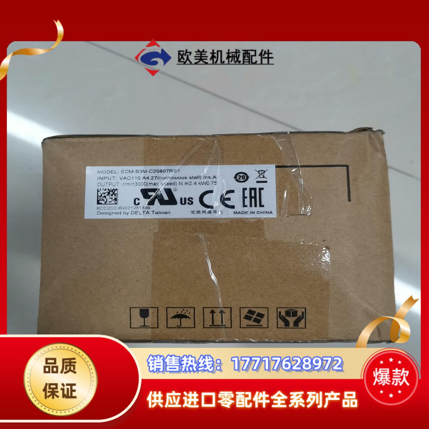 全新原装台达 ECM-B3M-C20807RS1 750W伺议价
