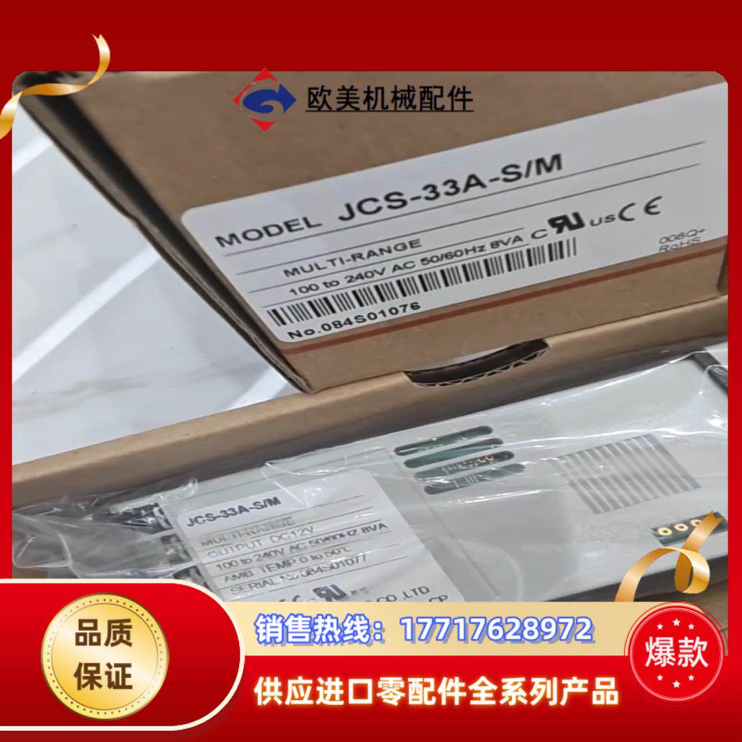 神港Jcs-33A-s/m，Jcs-33A-R/m，Jcs-