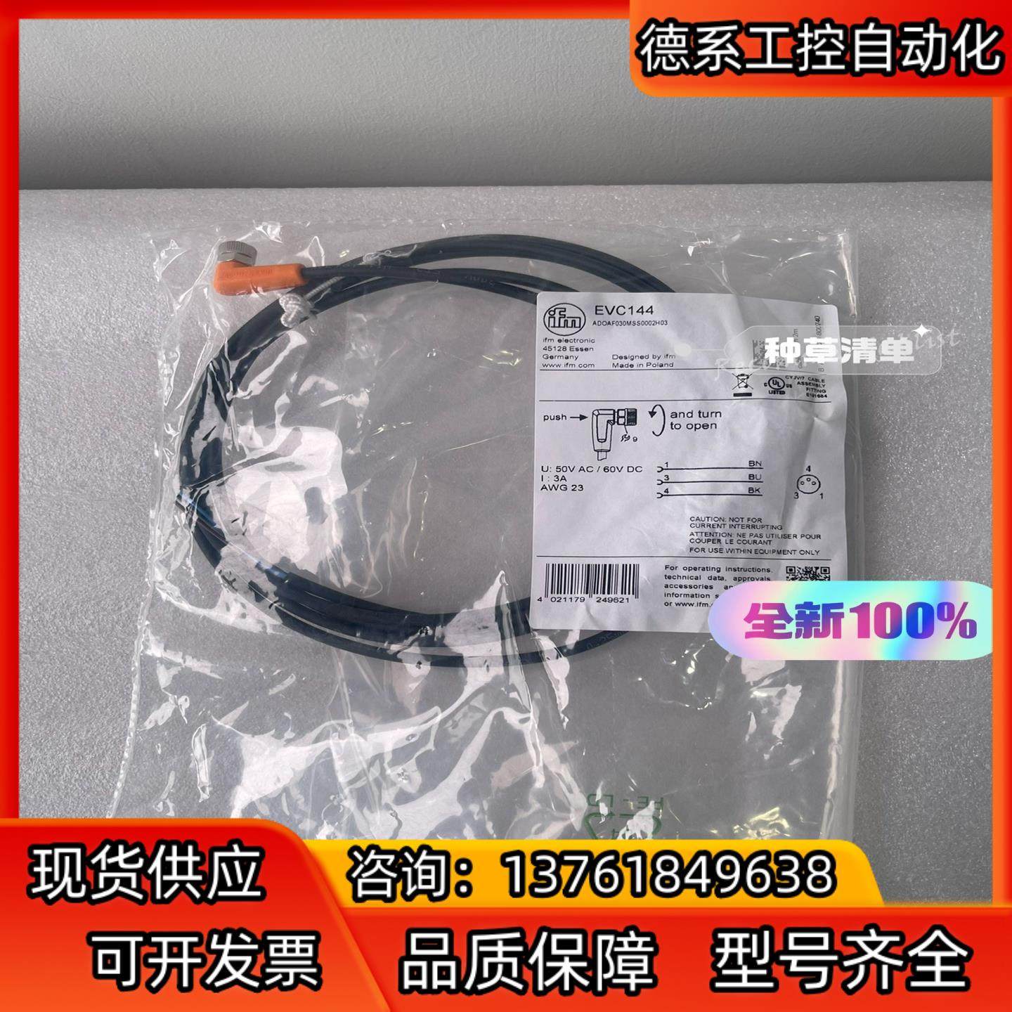 EVC144  易福门带插座连接电缆 IFM全新原装正品传感