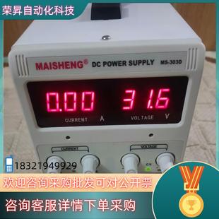 现货高品质迈胜MS 303D可调直流电源