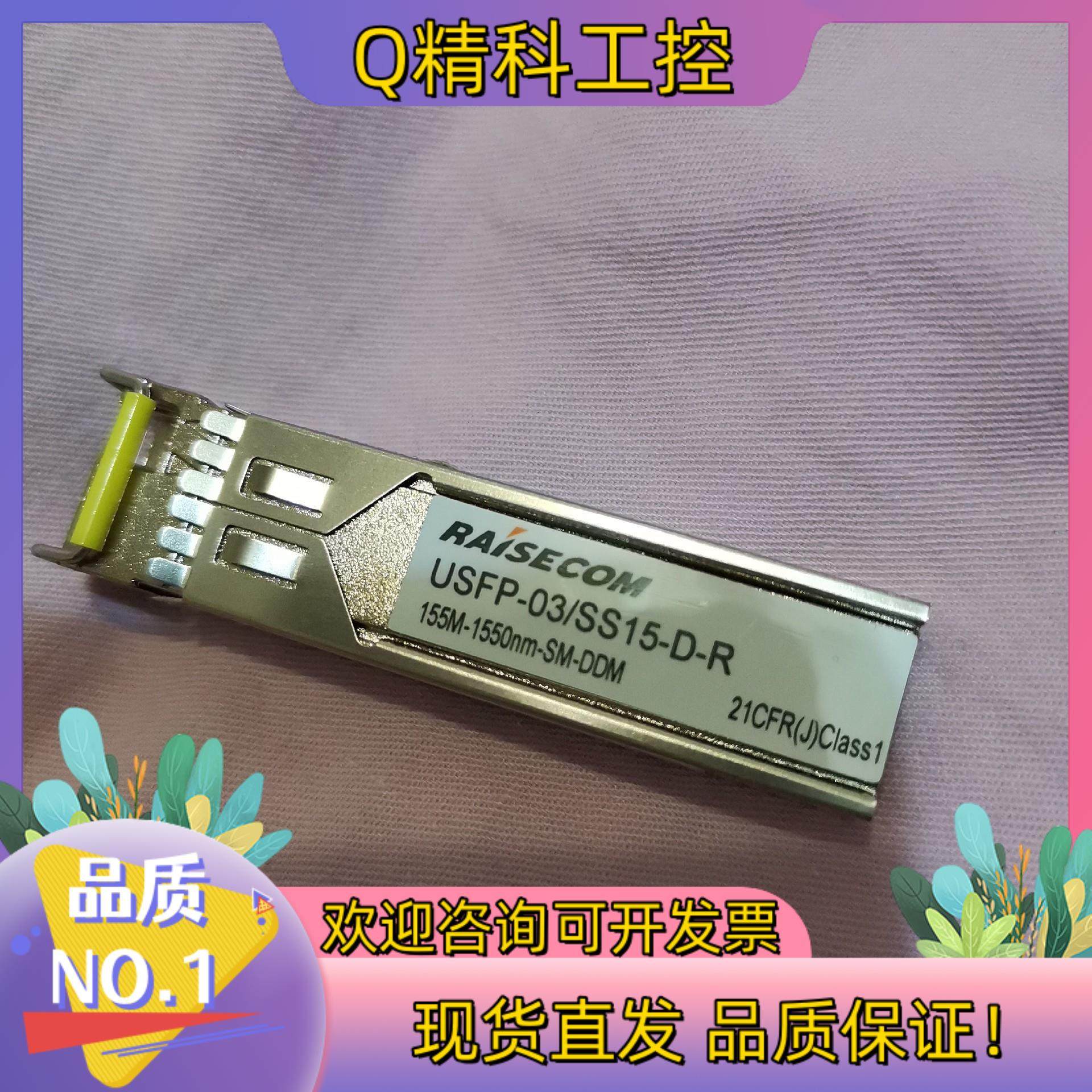 瑞斯康达 USFP-03/SS15-D-R 模单 成