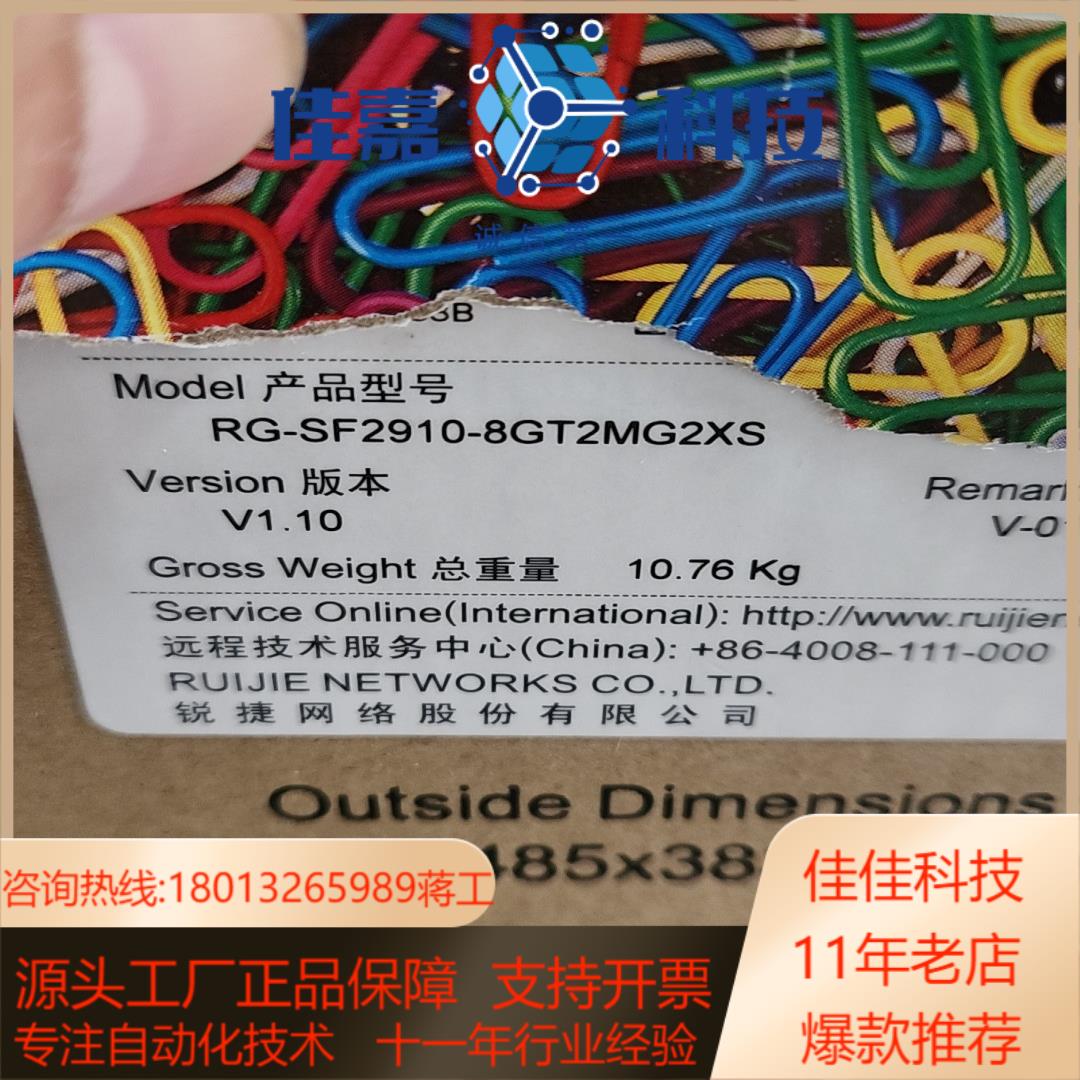 锐捷RG-SF2910-8GT2MG2XS全新在保设