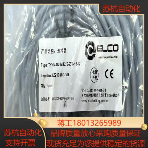 宜科ELCO连接器TYNN-D2-M12S-Z4-15-