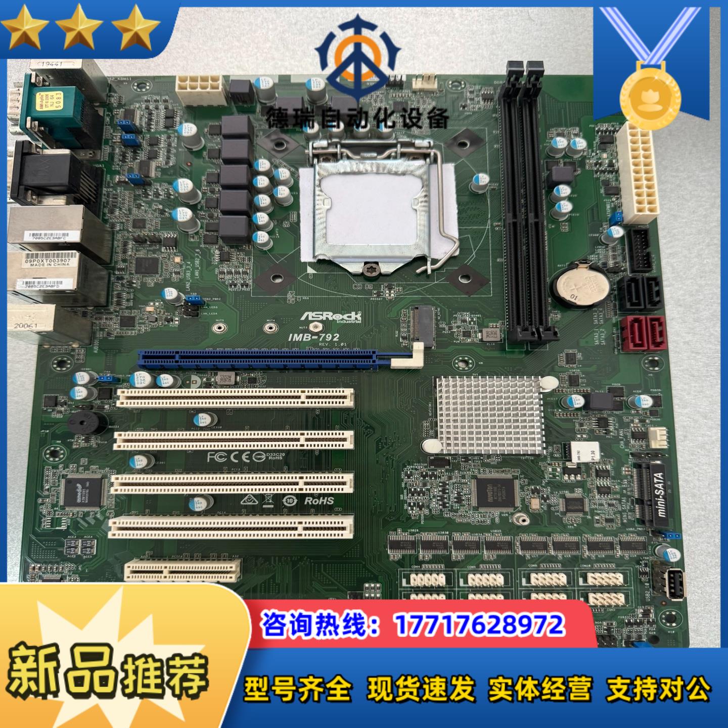 华擎原装 IMB-790 REV 101工控机主板议价