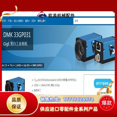 映美精牌黑白500万工业相机，DMK 33GP031，功能议价