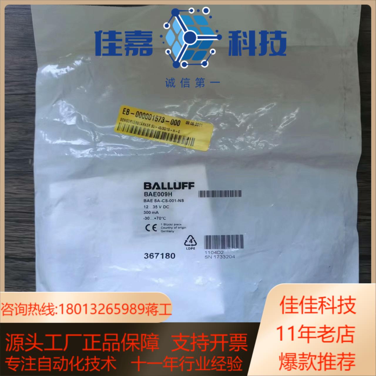 全新原装正品 巴鲁夫 BAE009H 传感器 BAE SA-