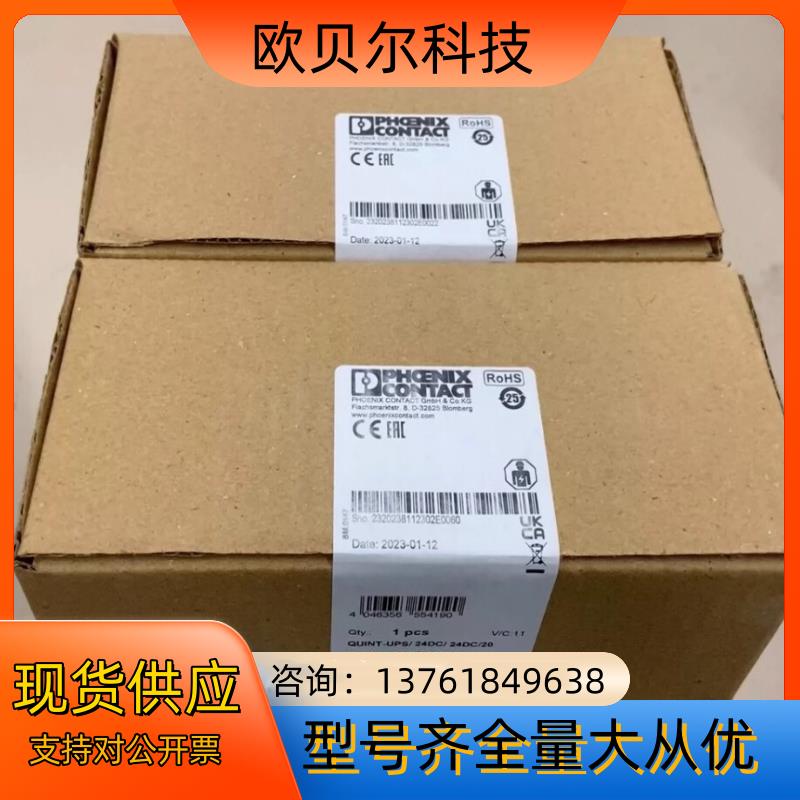菲尼克斯Phoenix不间断电源，物料号：2320238，型