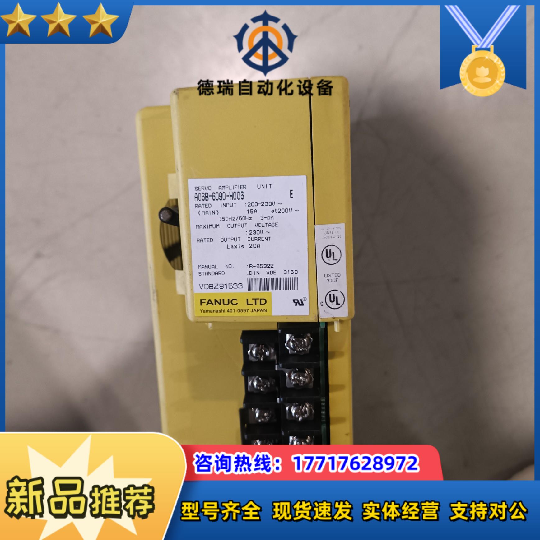 发那科驱动器A06B-6090-H006有货九成新三议价