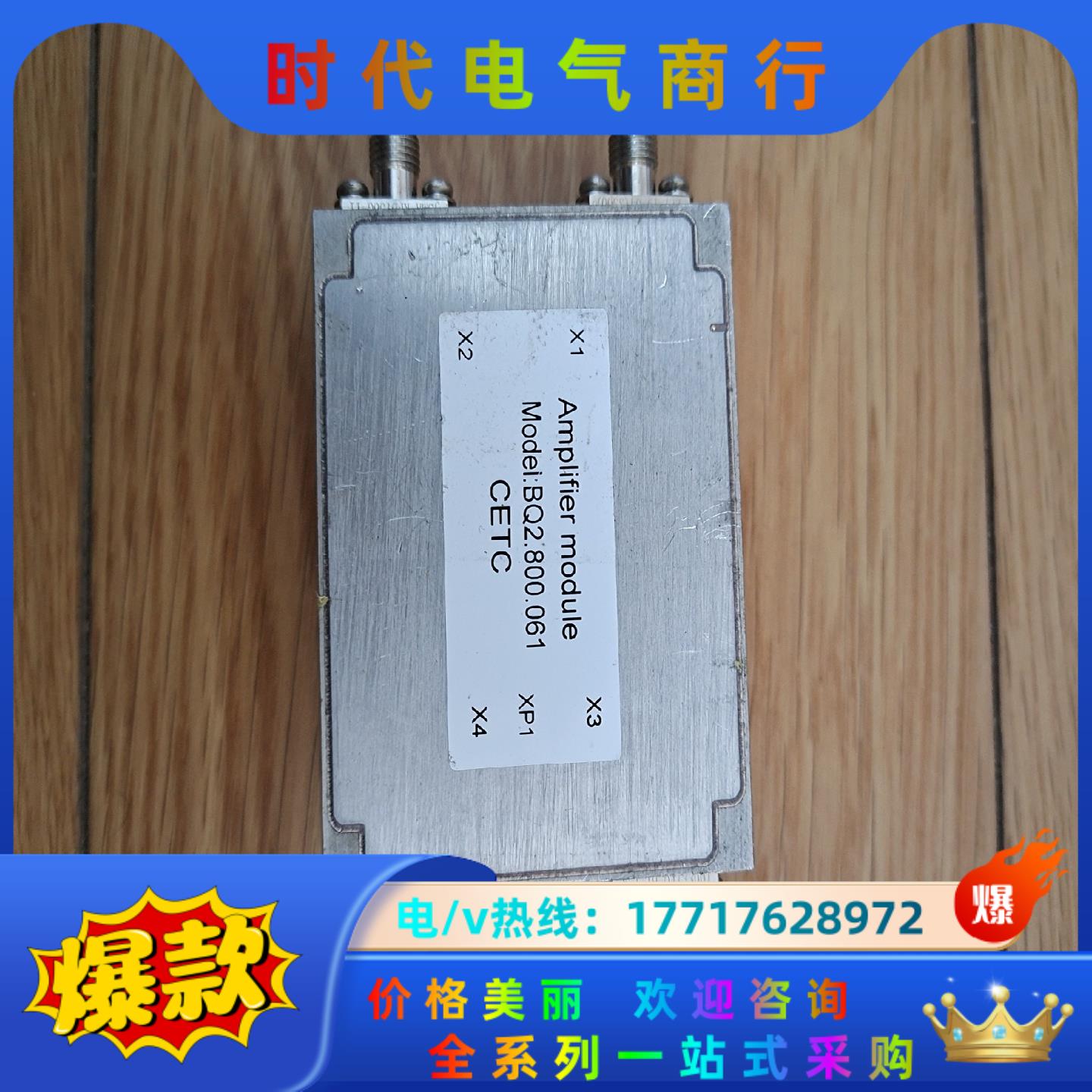 CETC Amplifier module BQ2.800.议价