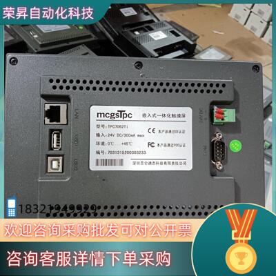 现货昆仑通态7寸触摸屏 TPC7062Ti