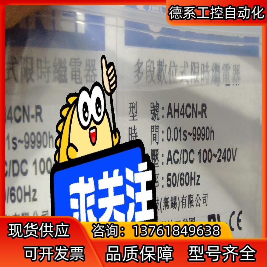 现货全新正品台湾安良ANLY计时器AH4CN－R  0.01