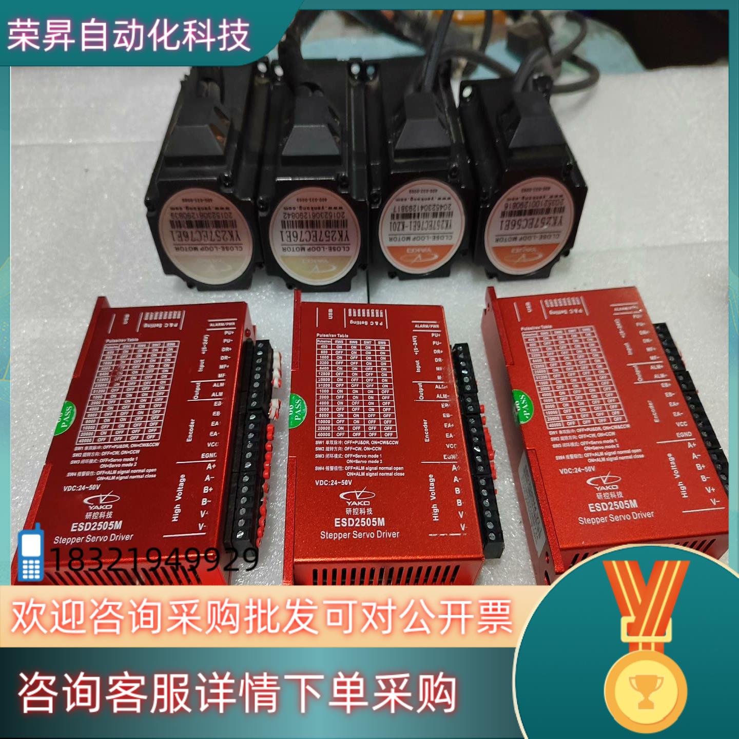 现货研控闭环步进128一套 ESD2505M