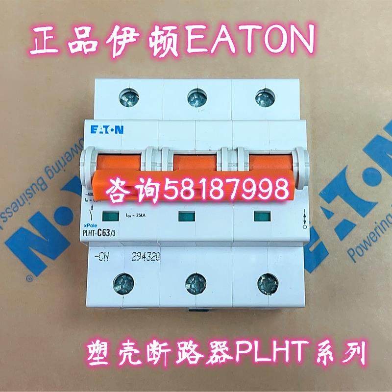 PLHT-C100 PLHT-D100 小型断路器1P 2P 3P 3+N 4PEATON议价