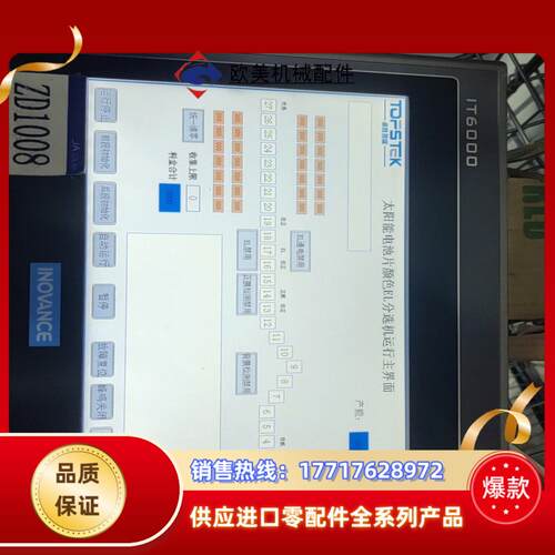 汇川触摸屏IT6100E议价