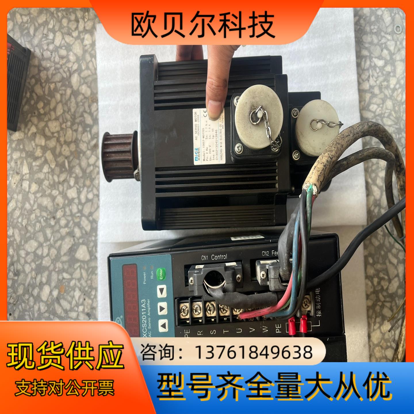 XCS2011A3 伺服，130ST-M07725电机，二手