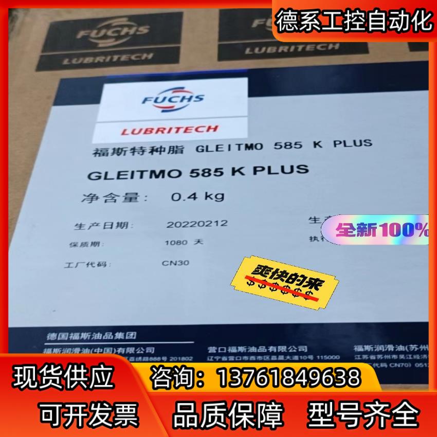 福斯特种脂 GLEITMO 585 K PLUS