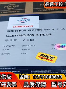 福斯特种脂 GLEITMO 585 K PLUS
