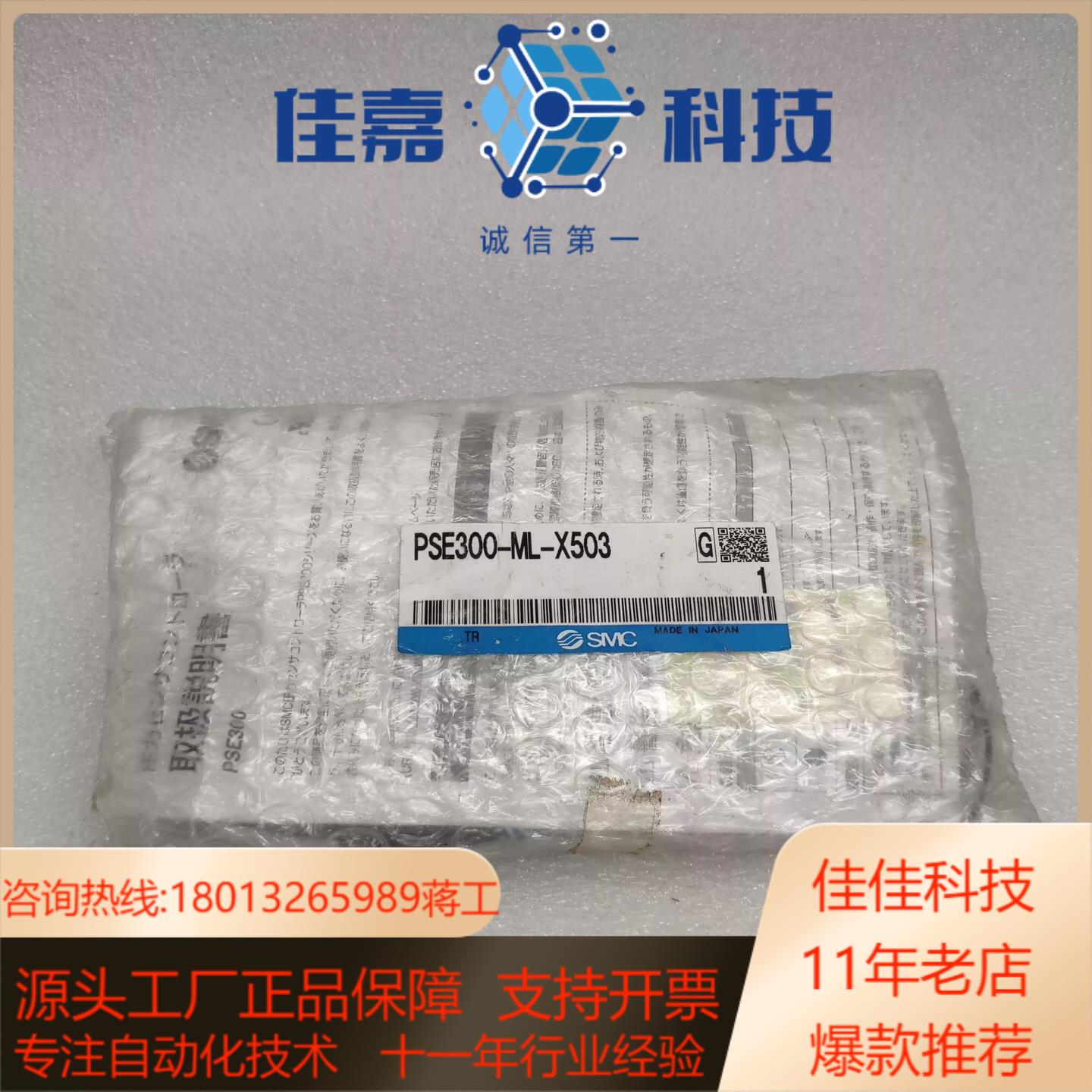 SMC 压力开关 PSE300-ML-X503 正品原装