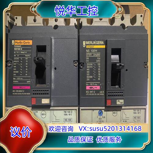 原装梅兰日兰塑壳断路器NS100H TM100D便宜出给需议价