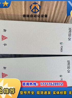 新华模块xDI xAI xAO xDO电源模块xpr150-议价