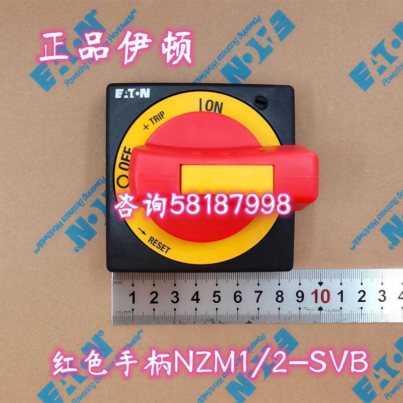 NZM1/2-SVB 红黄黑三色断路器NZM1NZM2柜外操作手柄