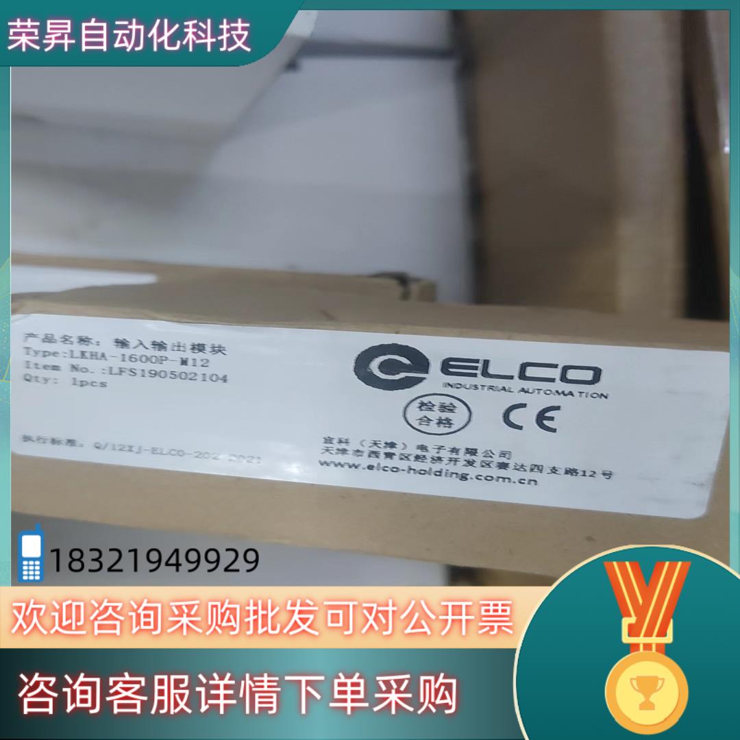 现货宜科ELCO模块 LKHA-1600P-M12原装实