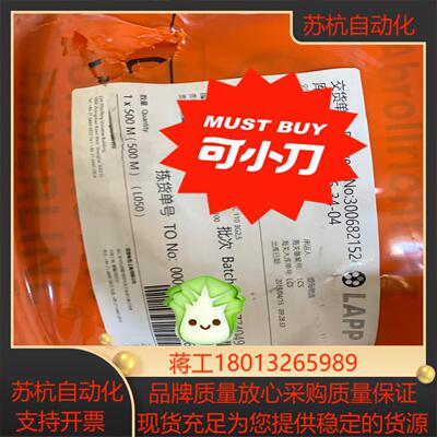 LAPP电缆。原装非议价