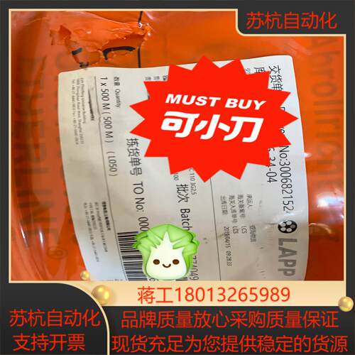 LAPP电缆。原装非议价