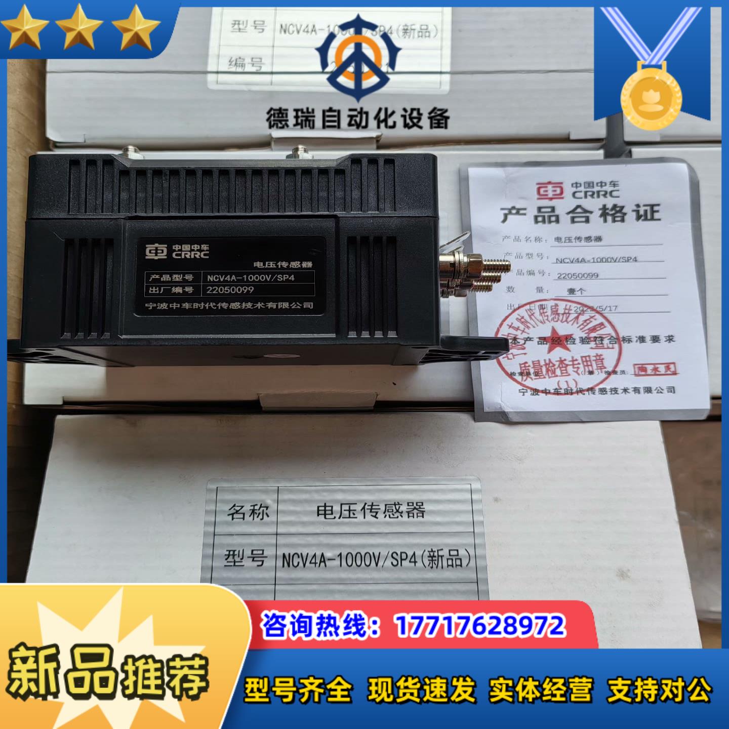 中国中车电压传感器NCV4A-1000V/SP4