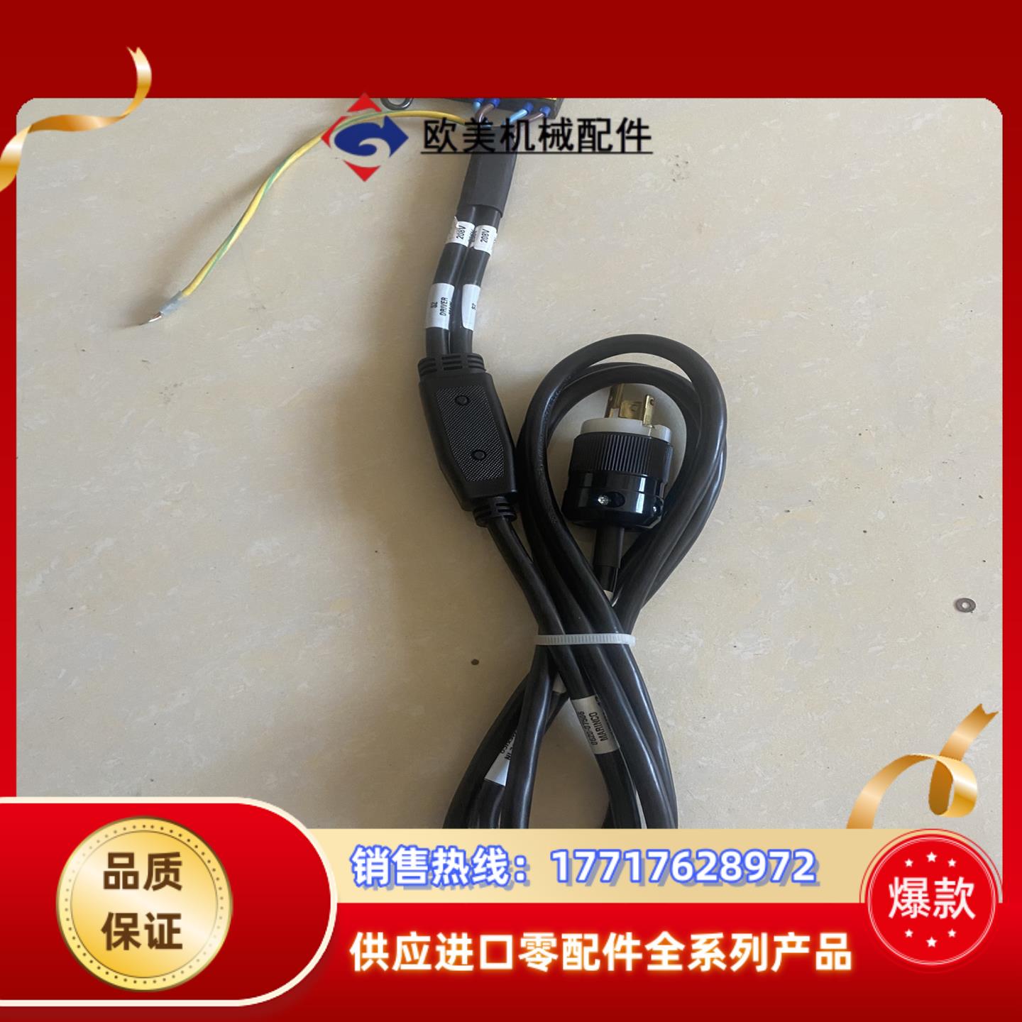 正品Marinco马莲高 设备连接线 208v 0620议价