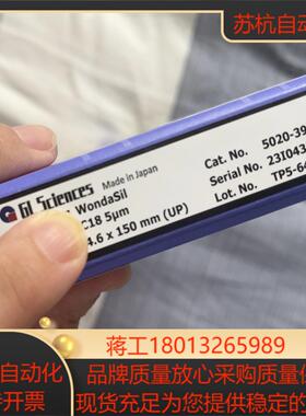 岛津技尔5020-39001色谱柱Wondersil
