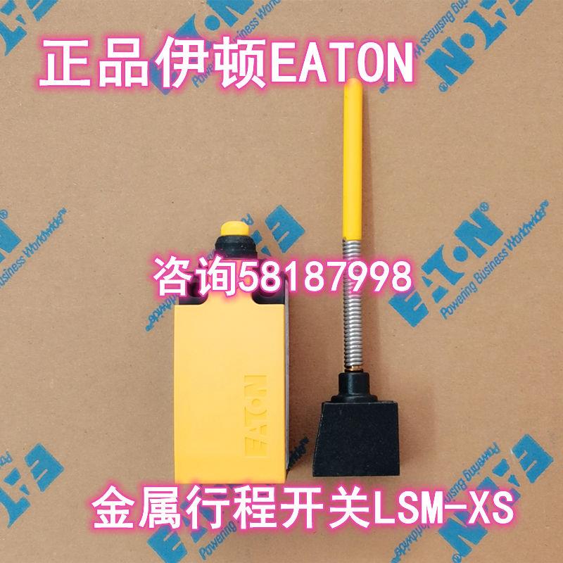 LSM-XS 金属封装行程限位开关配件杆子EATON议价