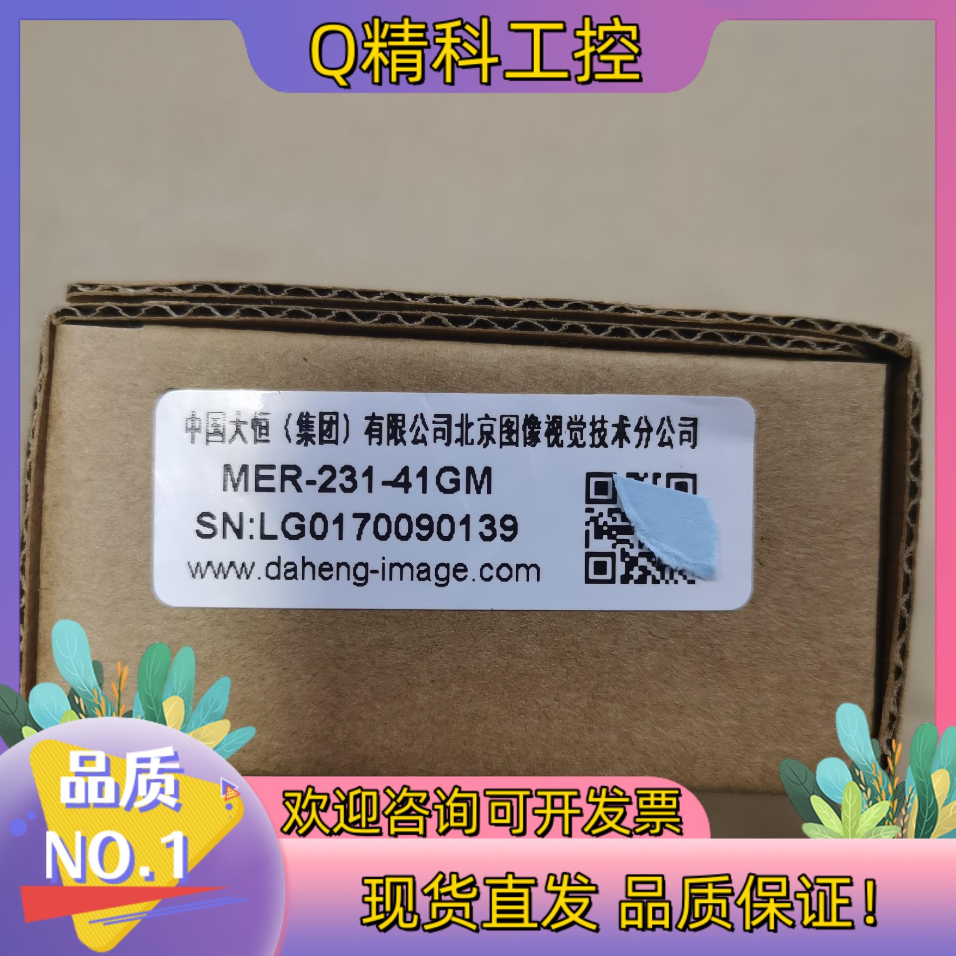 现货全新原装 大恒相机 MER-231-41GM 片