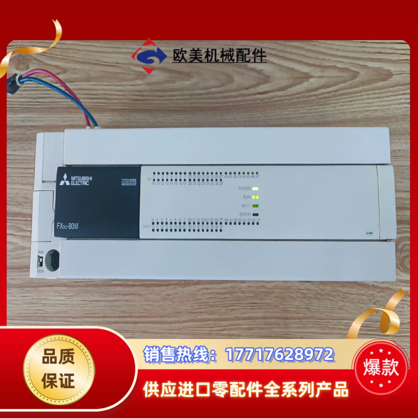 三菱PLC，FX3U-80MT/ES-A，1台