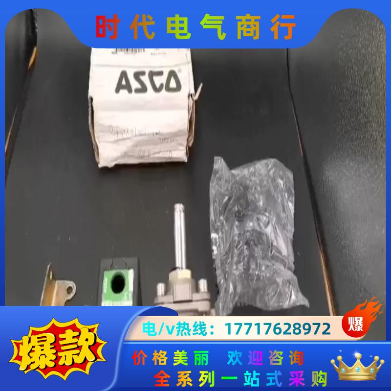 SSCFG210C087E现货ASCO电磁脉冲阀正品备件议价