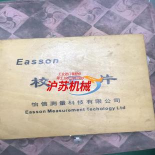 怡信测量 校正片 Easson 仓库全新未使