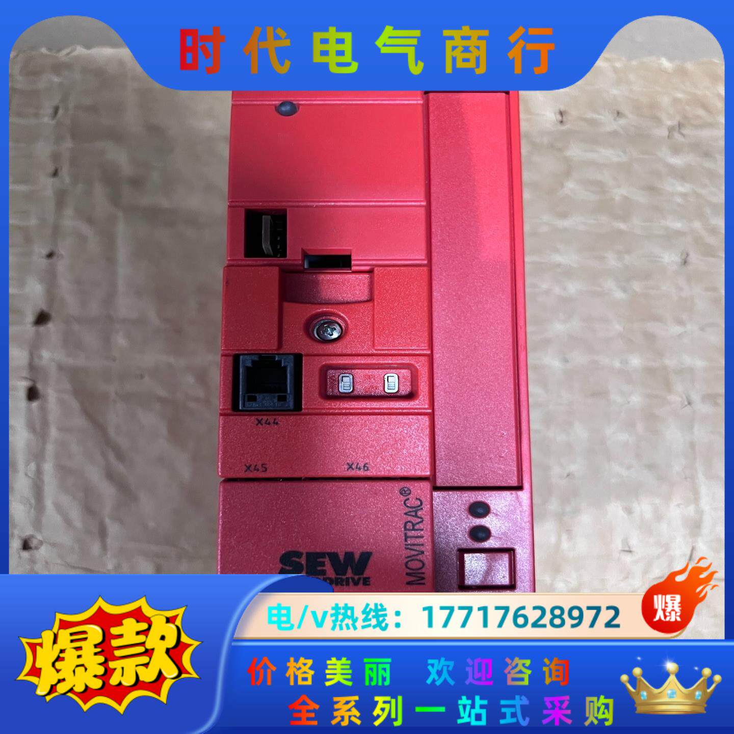 MC07B0015-5A3-4-00 正品SEW变频器，功能议价