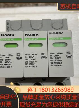 诺雅克Noark 三相防雷器 Ex9UP 40浪涌保护器