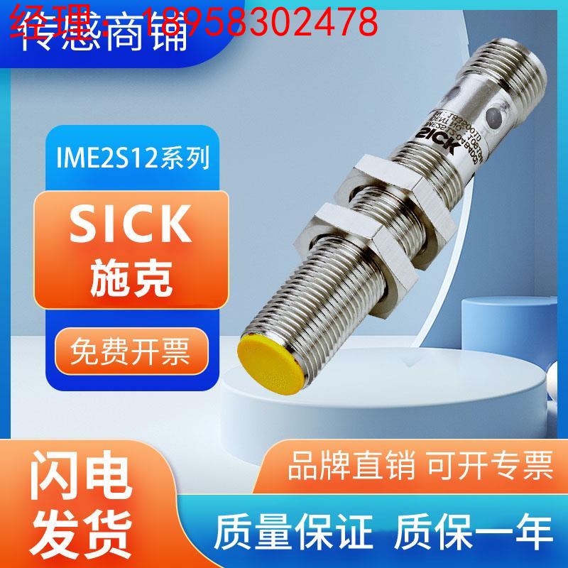 国产施克IME2S12-04B4DC0/04N4DC0西克非接触式安全开关传感器
