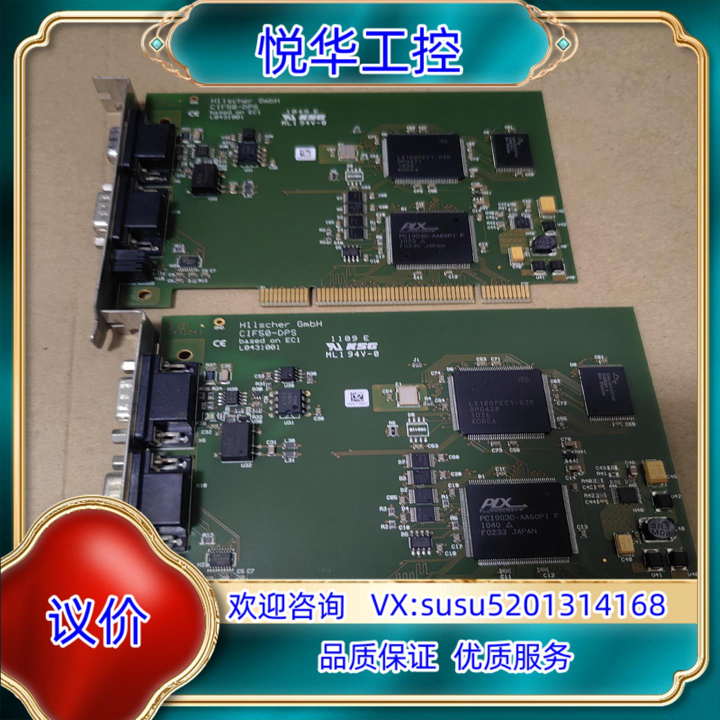 原装德国赫优讯 Hilscher CIF50-DPS议价