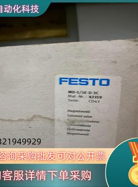 现货费斯托MD-5/3E-D-3C  43359全新原装