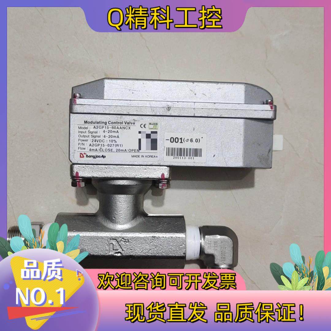 现货DONGJOOAP Modulating Control V