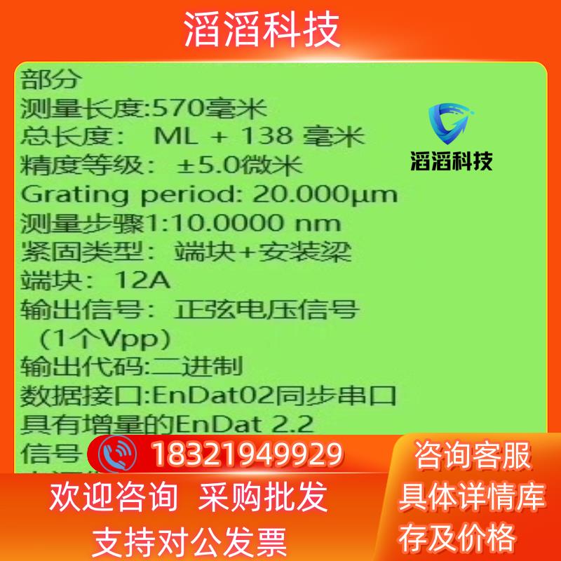 现货海德汉光栅尺LC485 570 5,0 ID:689680-