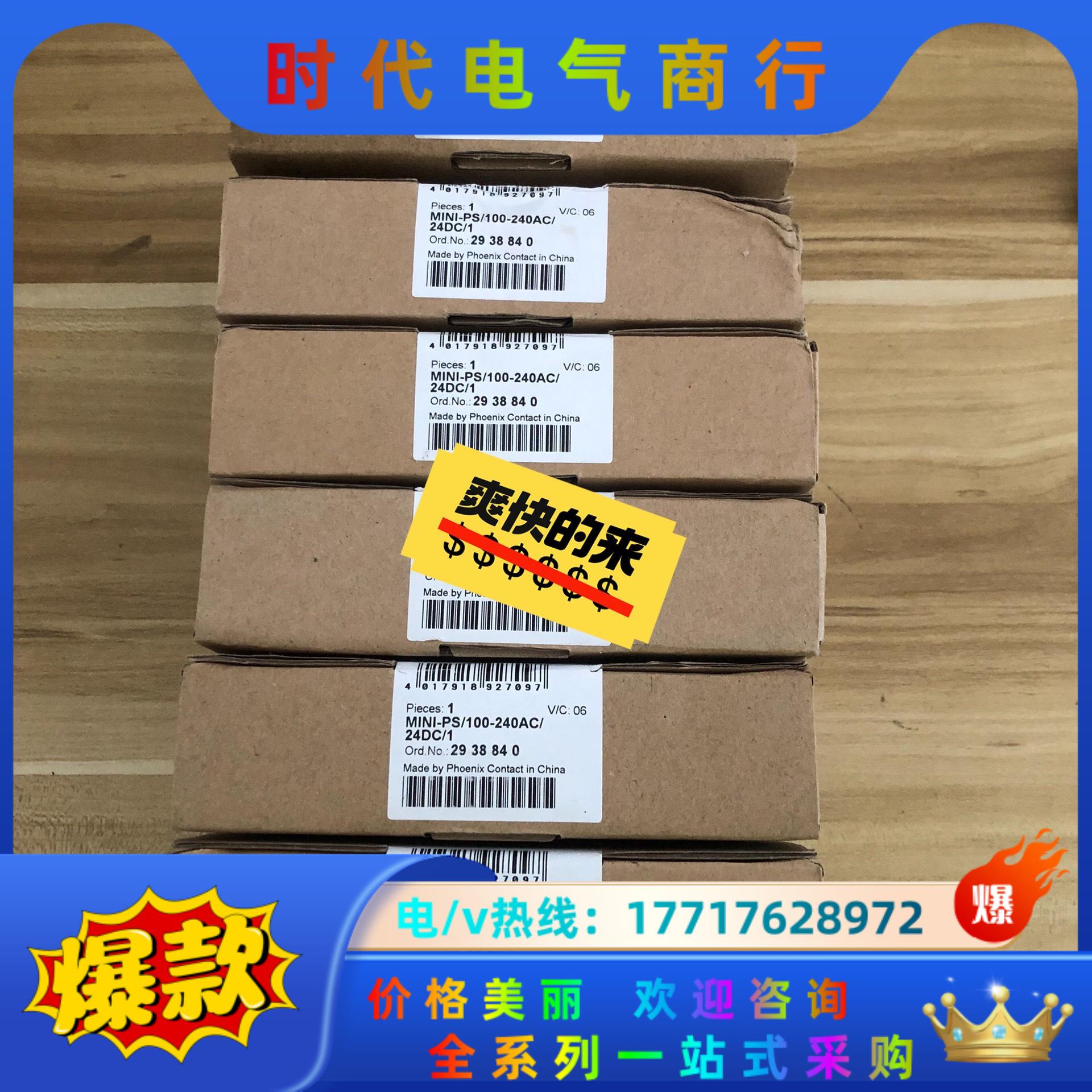 全新菲尼克斯2938840 MINI-PS/100-240A