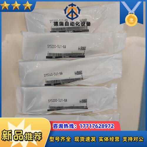 SMC原装电磁阀SY5200-5U1-NA 正品全新5只，单议价