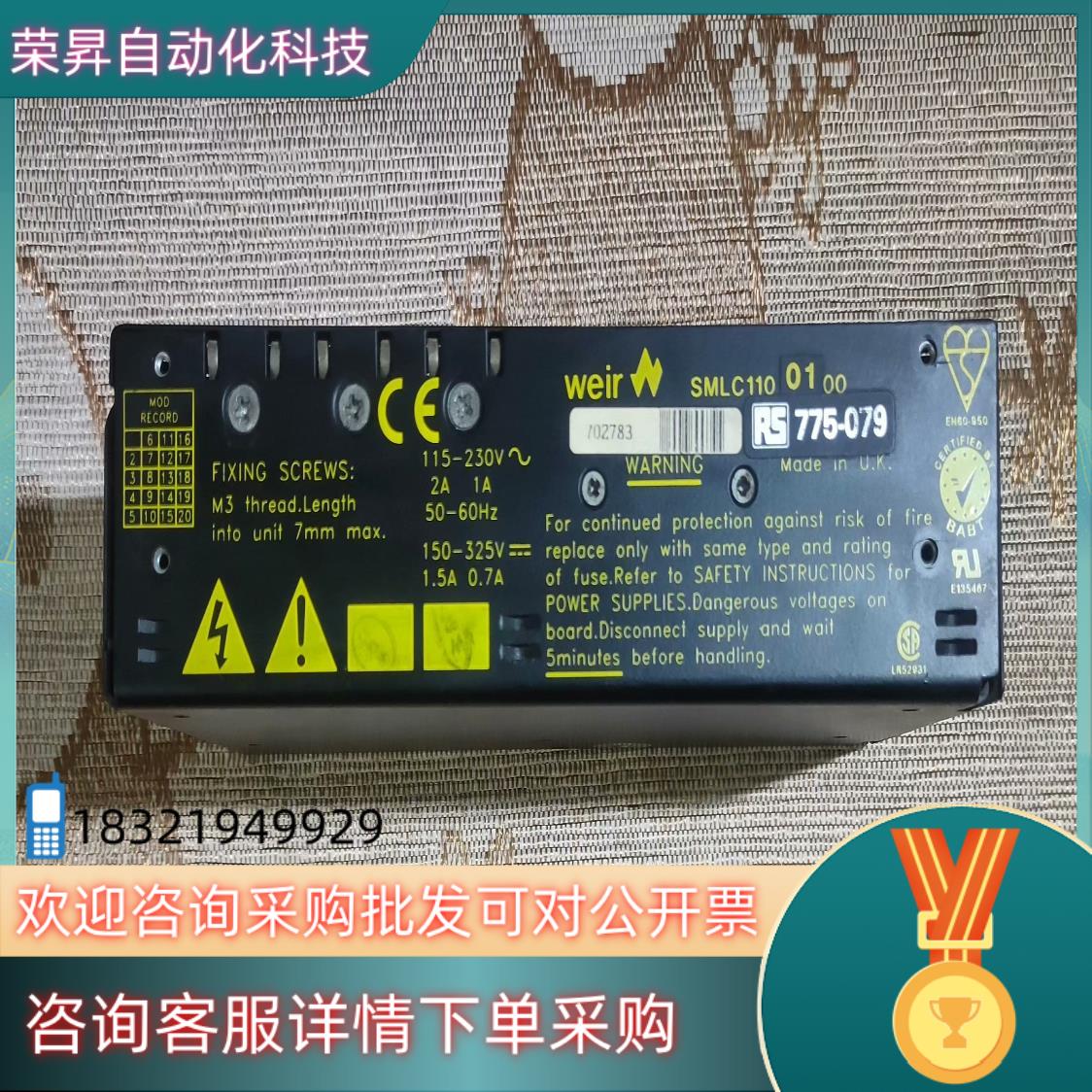 现货Weir电源 SMLC1100100(RS-775-079)