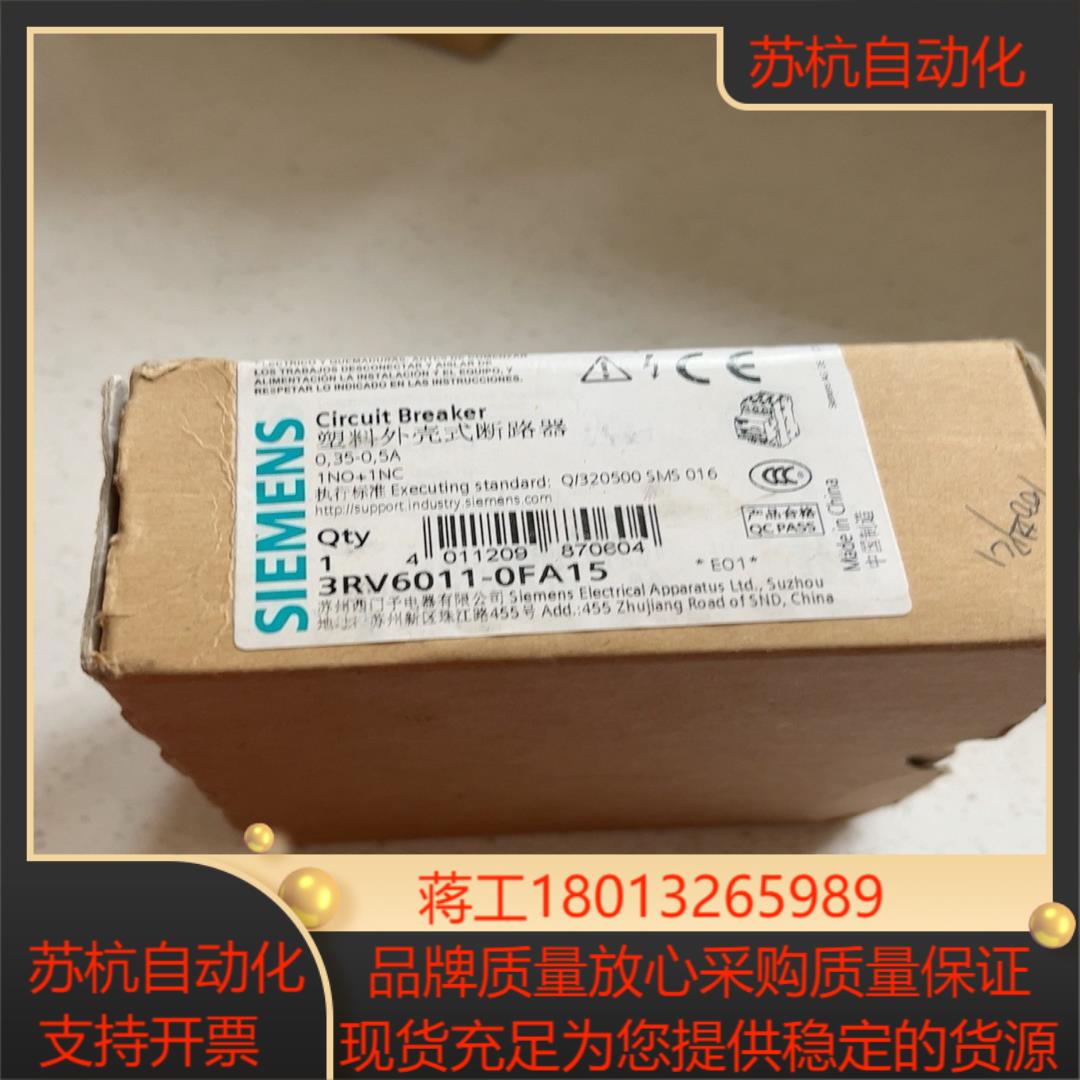 3RV6011-0FA15全新原装现货