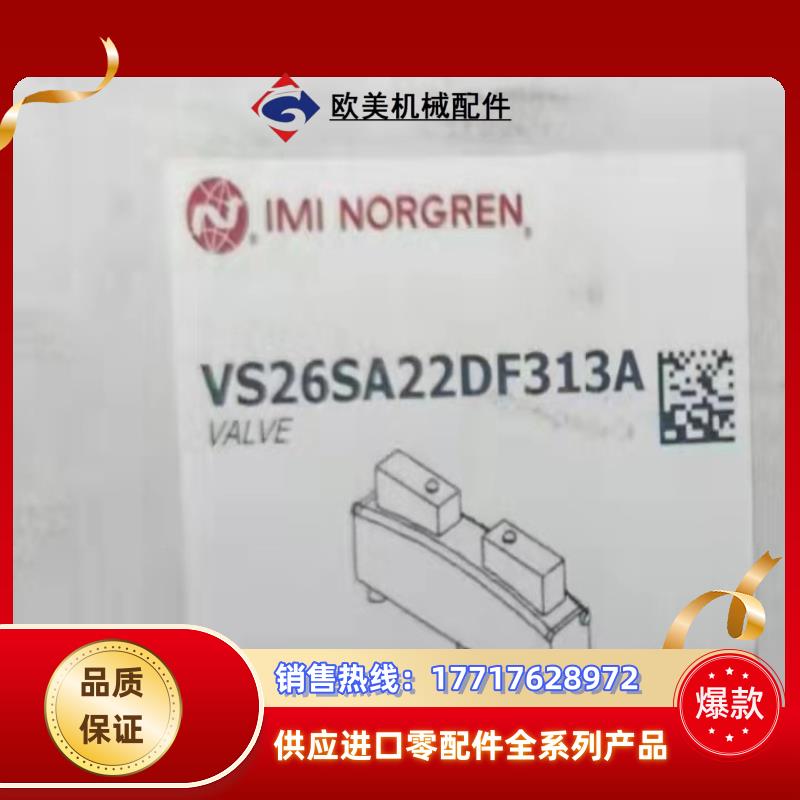 VS26SA22DF  诺冠电磁阀，全新正品。多个议价