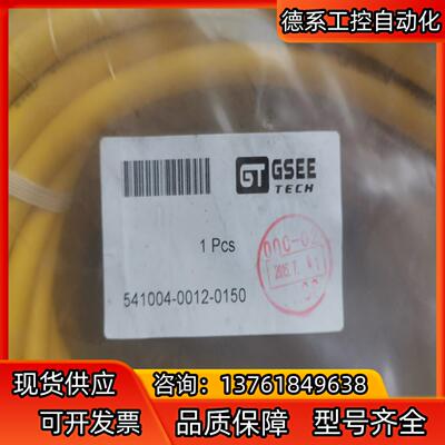 GSEE吉诺连接线541004-0012-0150