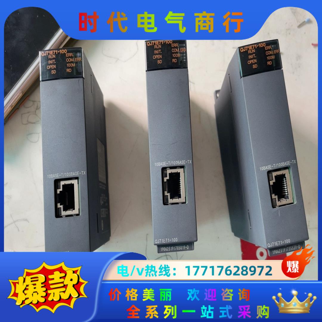 三菱Q系列PLC通信模块QJ71E71-100成色好议价